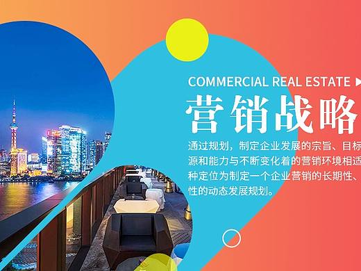 商业地产系列海报