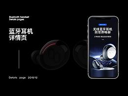 蓝牙耳机详情页x1