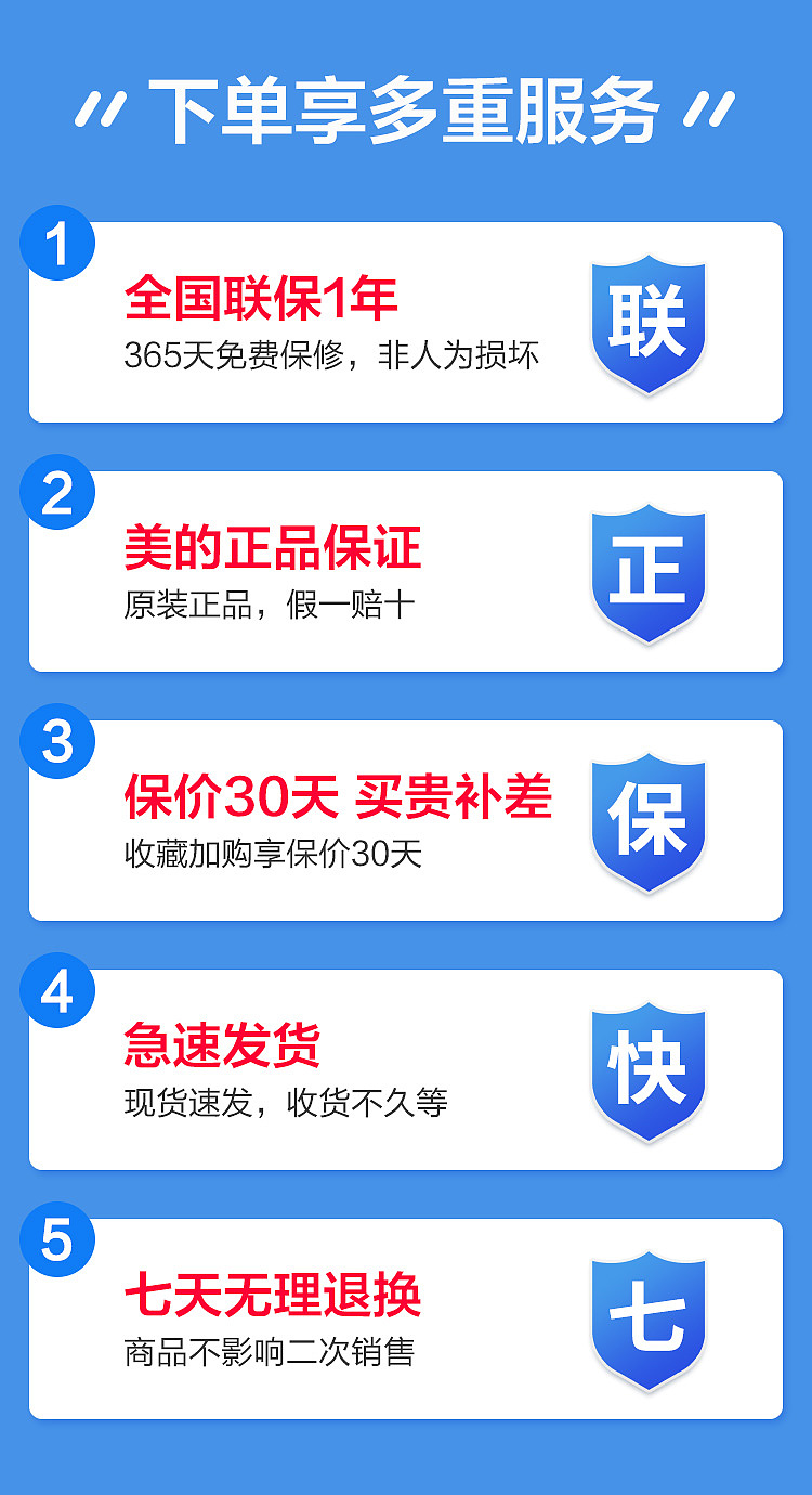 美的小家电详情服务关联活动