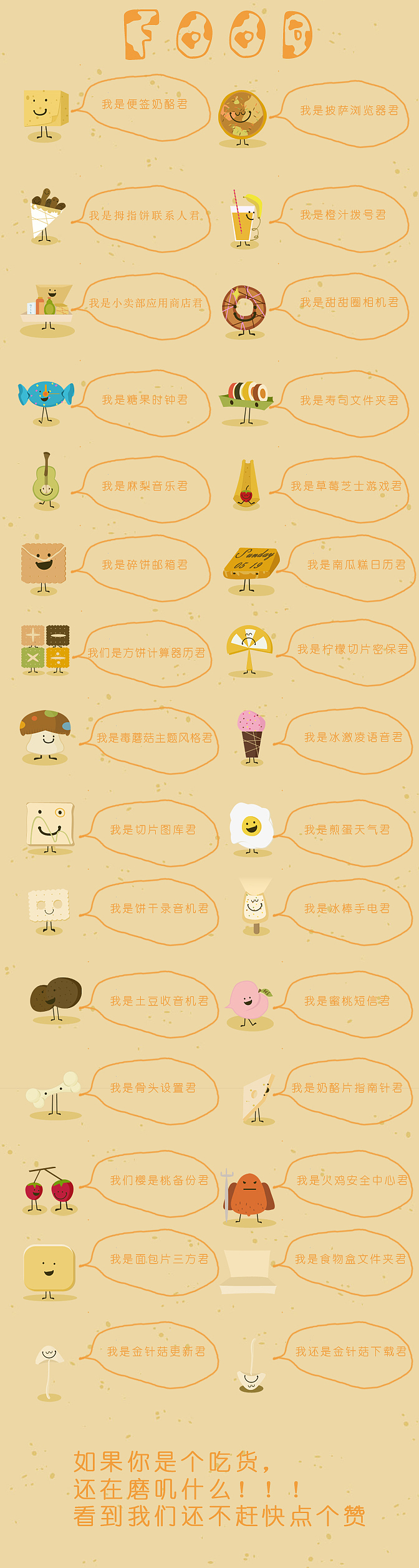 萌蠢食物奇遇记（图ZMTczNDUyMjQ=） - APP界面 - 站酷设计师毛毛怪原创素材 - 站酷ZCOOL