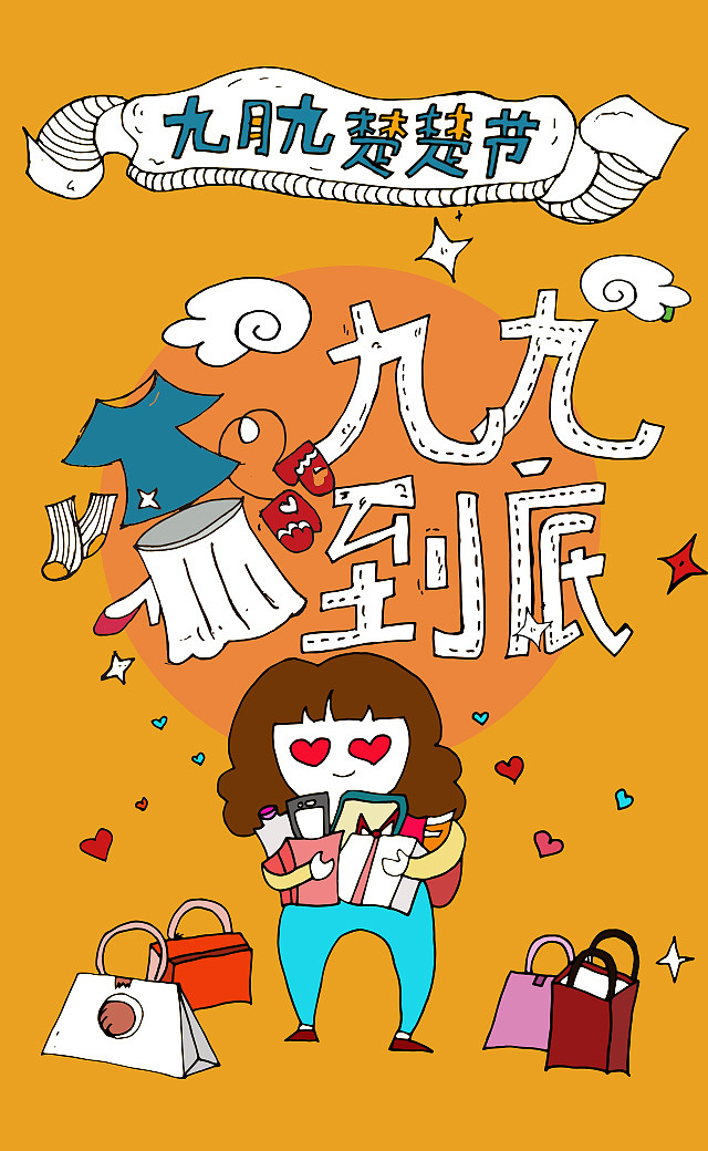 手绘原创楚楚街H5（图ZOTA4OTc1NTI=） - 图案 - 站酷设计师喵要冬眠原创素材 - 站酷ZCOOL
