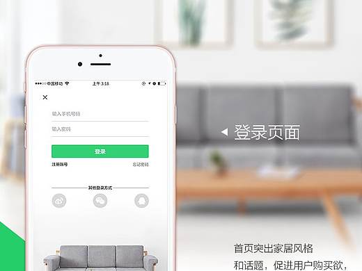 家居购物APP