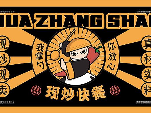 花万里餐饮设计·湖南湘潭华掌勺VI设计案例