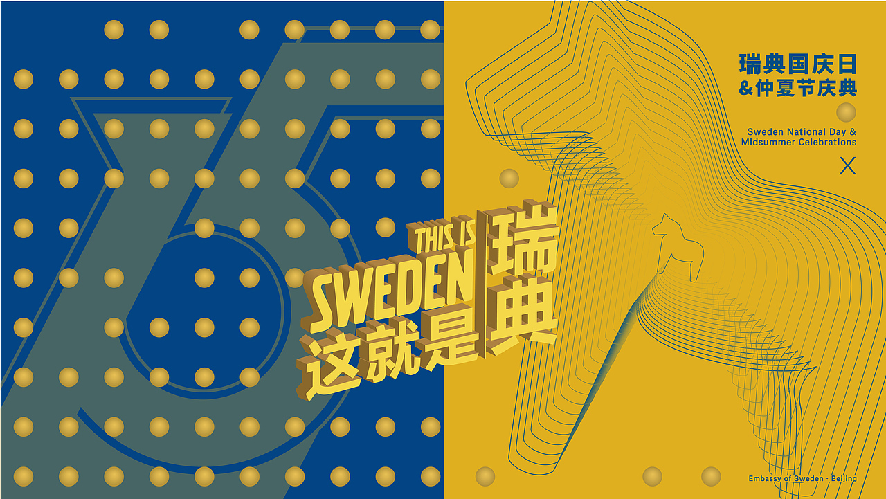 沃尔沃X瑞典国庆日 全案设计（图ZMjcwMTEwMTgw） - 海报 - 站酷设计师MEA0原创素材 - 站酷ZCOOL