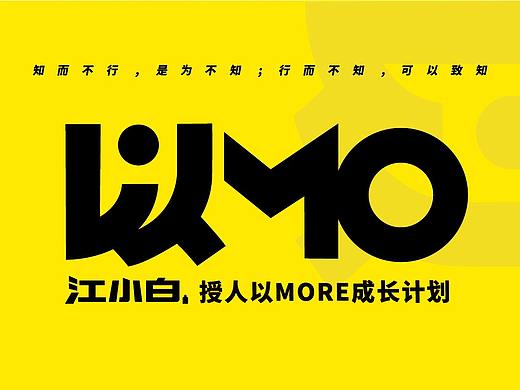 江小白授人以more成长计划