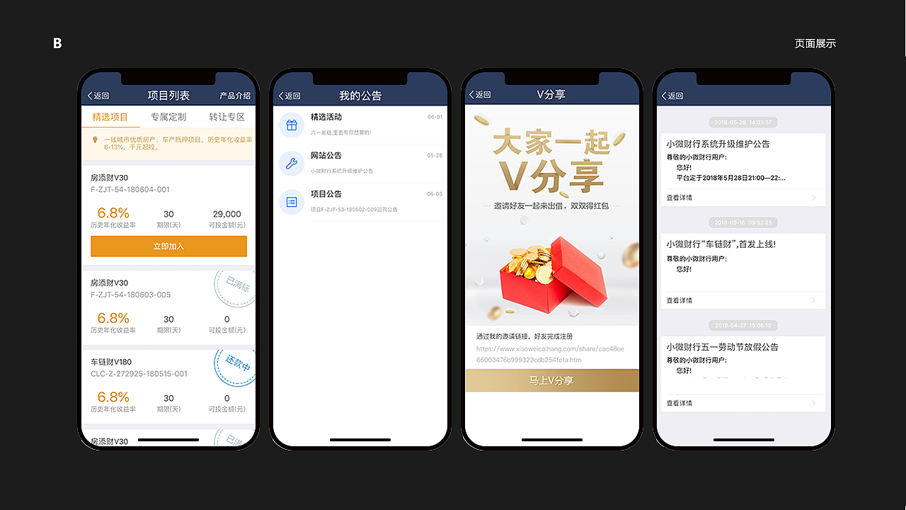 金融界面(app,网站)