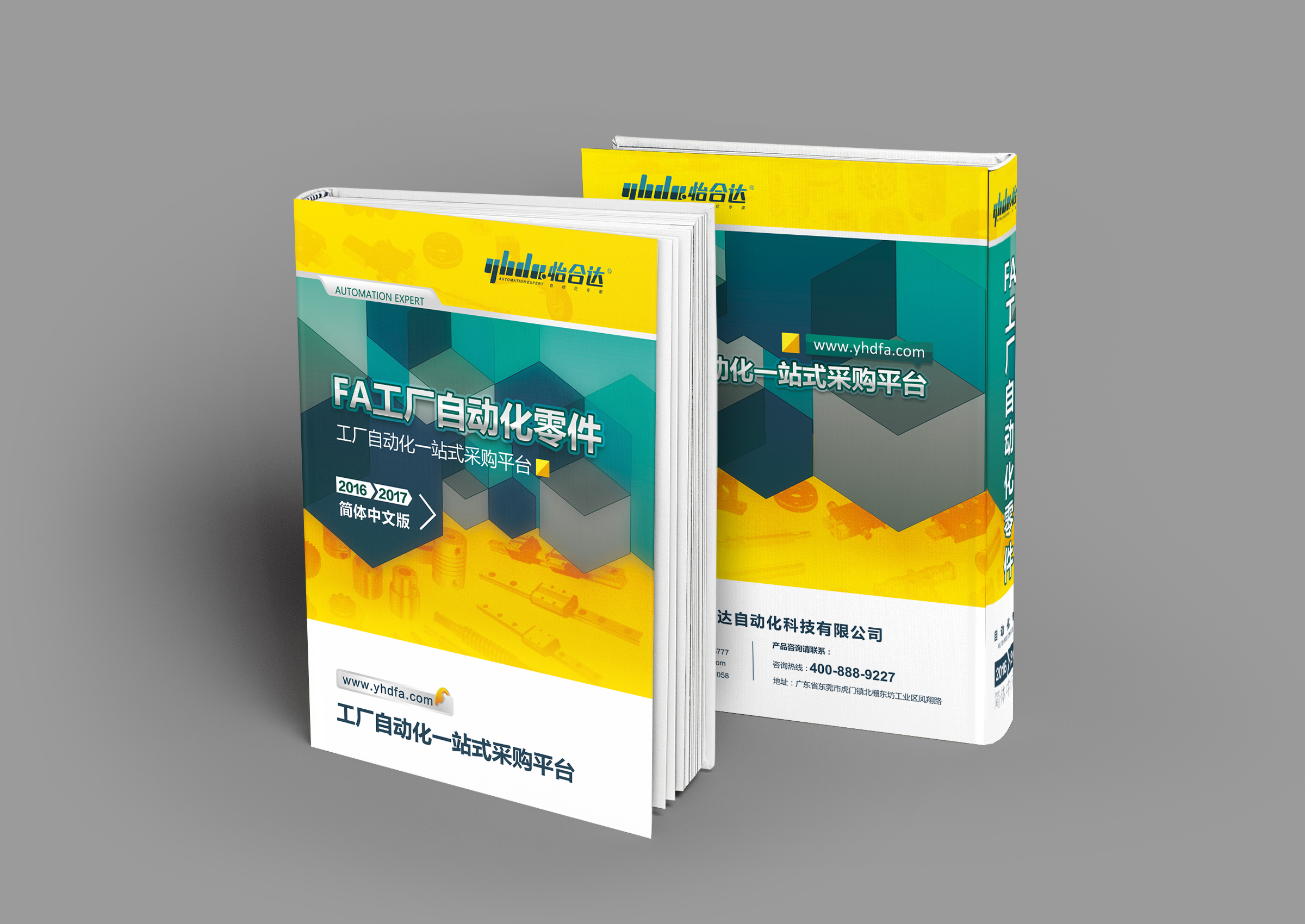 怡合fa电商3d目录书设计/书本封面