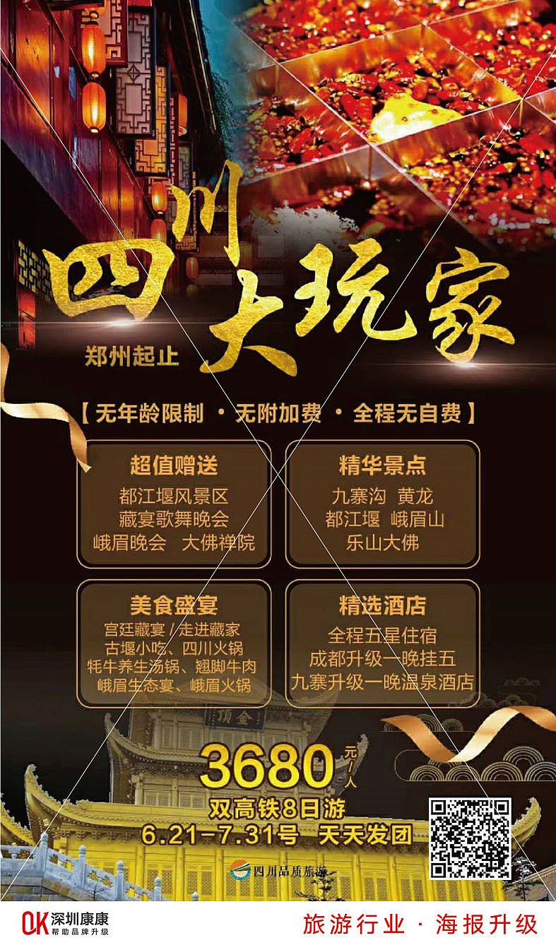 深圳康康品牌-旅游海报设计-专辑二（图ZMTE5MDM2Mjg0） - 海报 - 站酷设计师华与华方法研习社原创素材 - 站酷ZCOOL