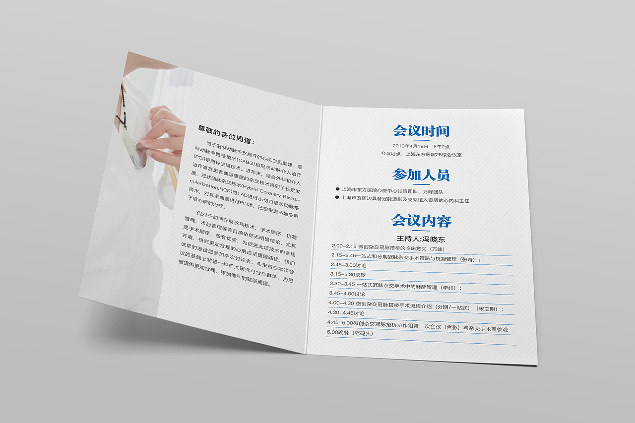 医疗邀请函