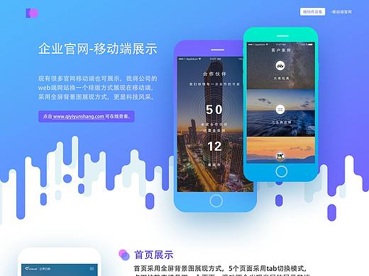 企业官网-移动端展示