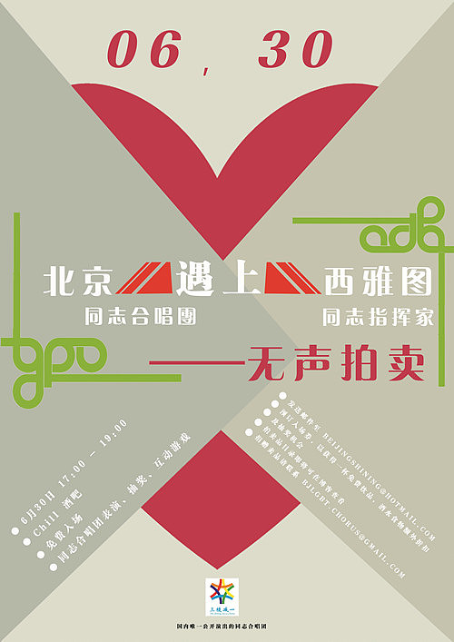 北京某合唱团与西雅图指挥家音乐交流合作演出及无声拍卖活动的宣传海报【第一版】（图ZMTIwMTQ4MjA=） - 海报 - 站酷设计师他小斌原创素材 - 站酷ZCOOL