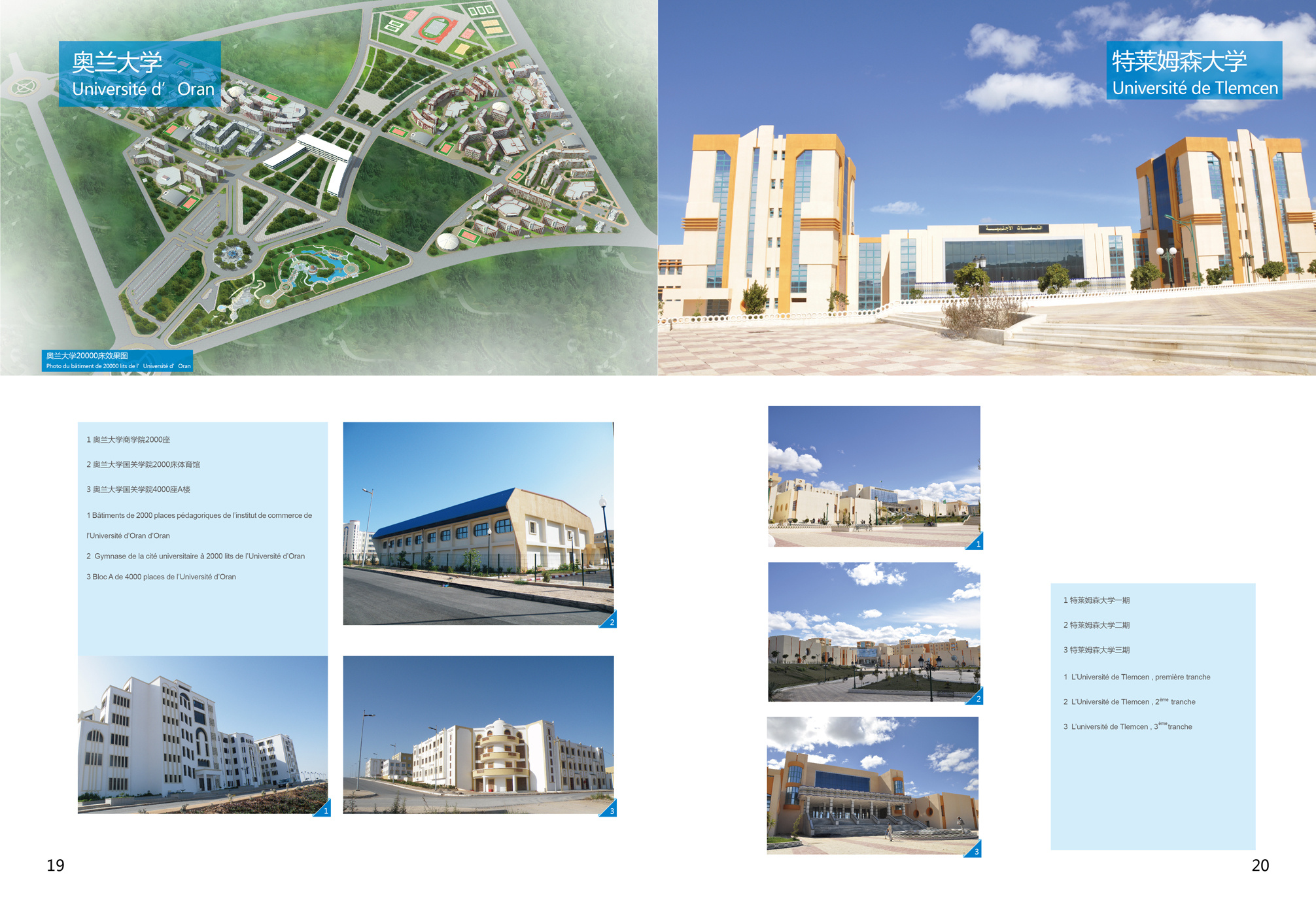 青建集团阿尔及利亚分公司-企业画册