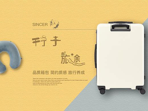 行李箱海报banner-黄灰淡色系
