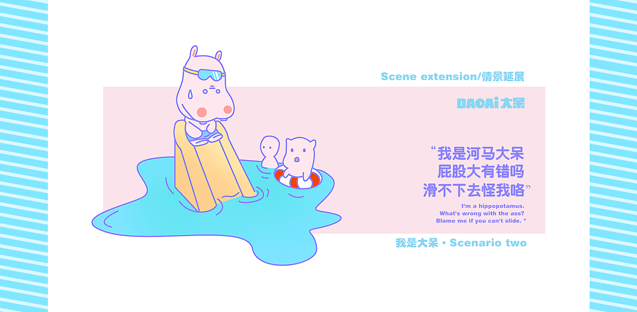 悲催的河马大呆——若来新文创IP形象设计大赛（图ZMjIwODk1NzY0） - IP形象 - 站酷设计师设计小九九原创素材 - 站酷ZCOOL