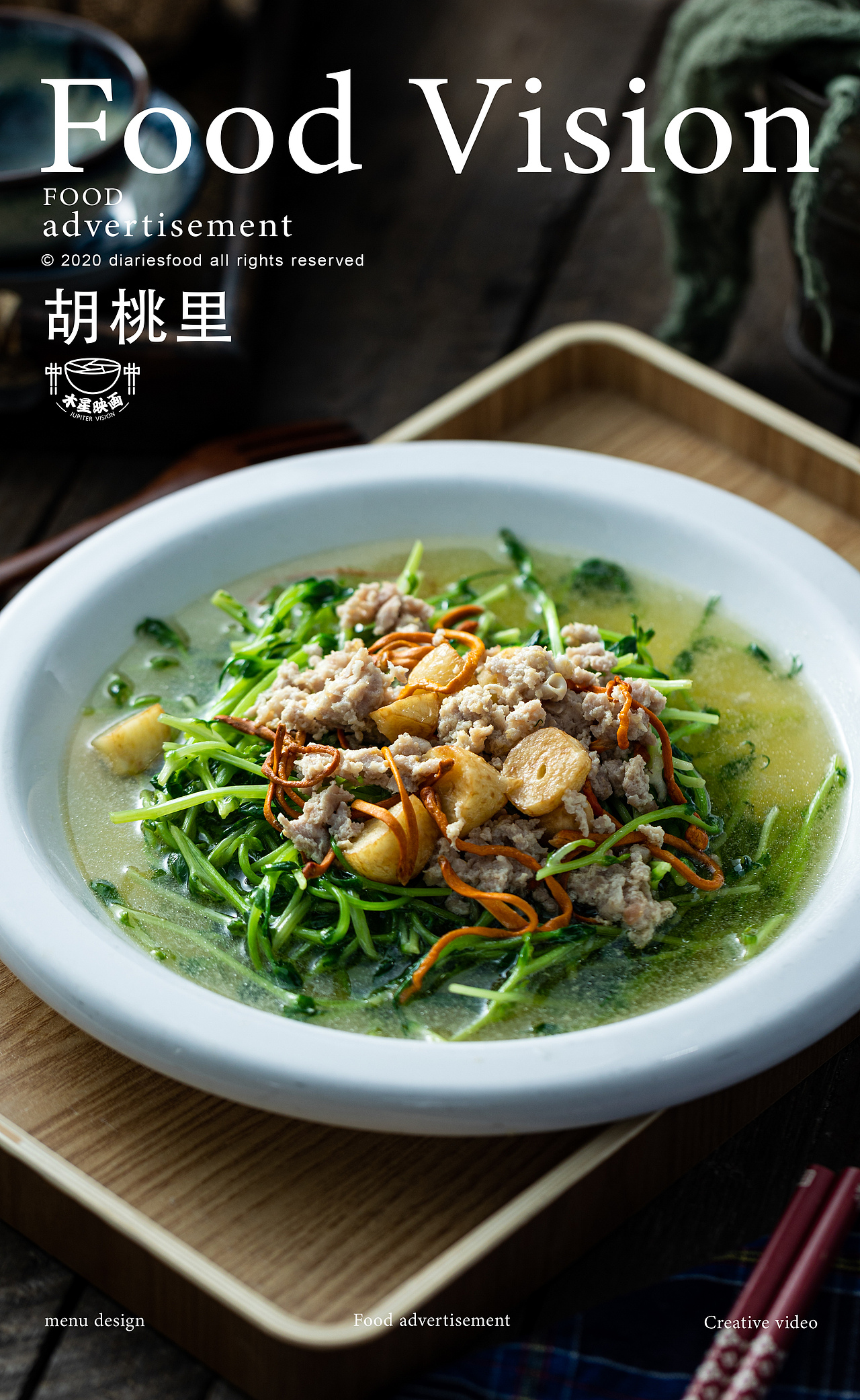 胡桃里菜品（图ZMjM5MjA1NjYw） - 产品摄影 - 站酷设计师木星映画原创素材 - 站酷ZCOOL