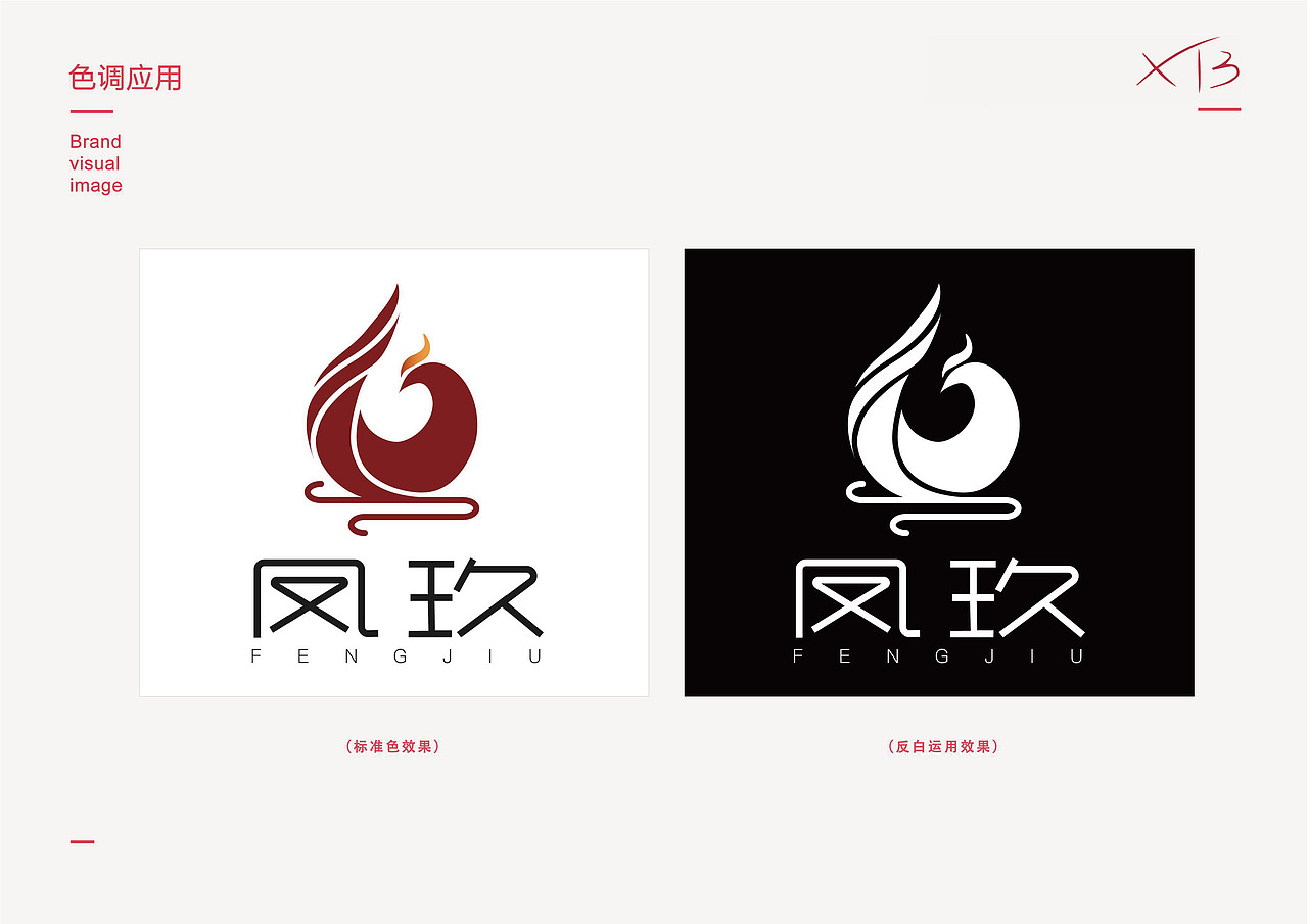 徐天保-VIS-视觉识别系统基础-logo-品牌形象设计