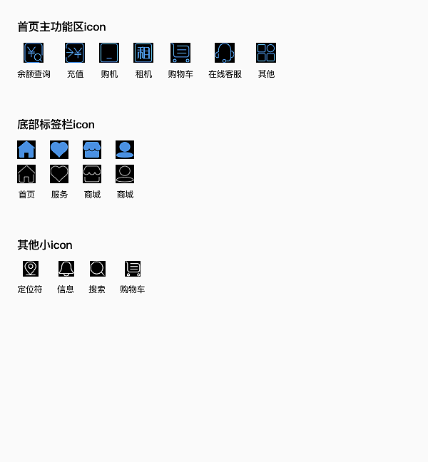 天海卫星通讯APP项目部分icon