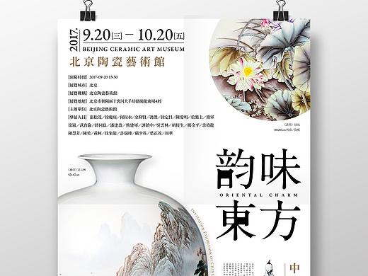 韵味东方·中国当代陶瓷艺术