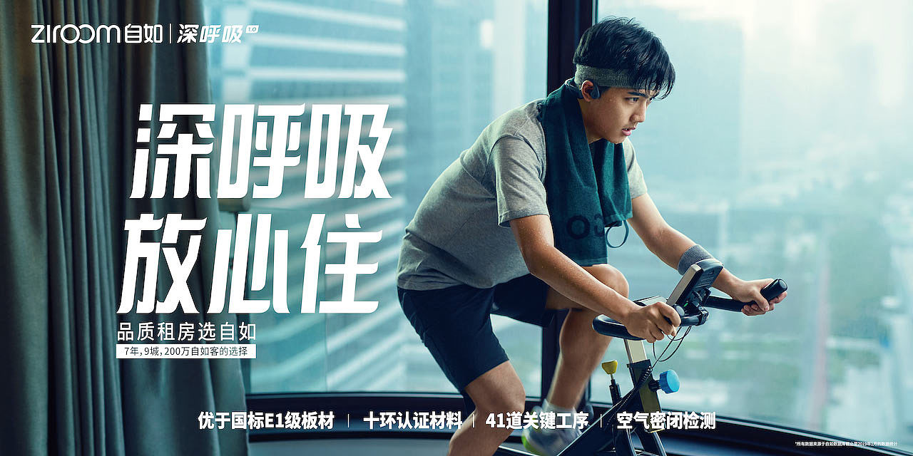 深呼吸,放心住 | 自如 - 原创作品 - 站酷(zcool)