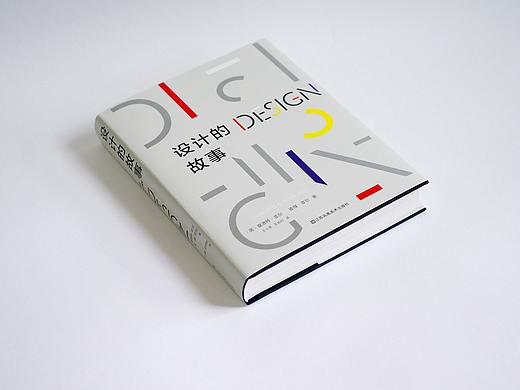 书籍设计《设计的故事》THE STORY OF DESIGN