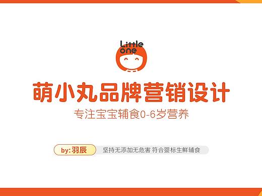 2021品牌视觉案例-萌小丸（个人主页-ZNTEyNTYzMjA=） - 电商 - 站酷设计师华羽辰原创素材 - 站酷ZCOOL