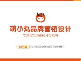 2021品牌视觉案例-萌小丸