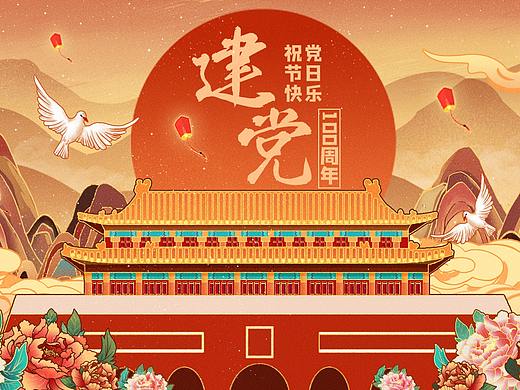 国潮国风建党百年