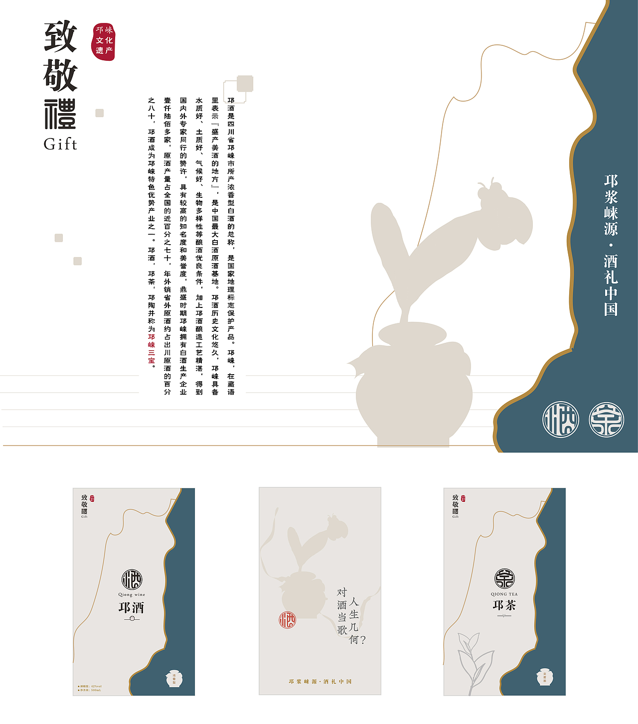 【邛浆崃源·酒礼中国】重塑白酒的艺术（图ZMjc0Mjg1NTg4） - 生活用品 - 站酷设计师yu大慧慧原创素材 - 站酷ZCOOL