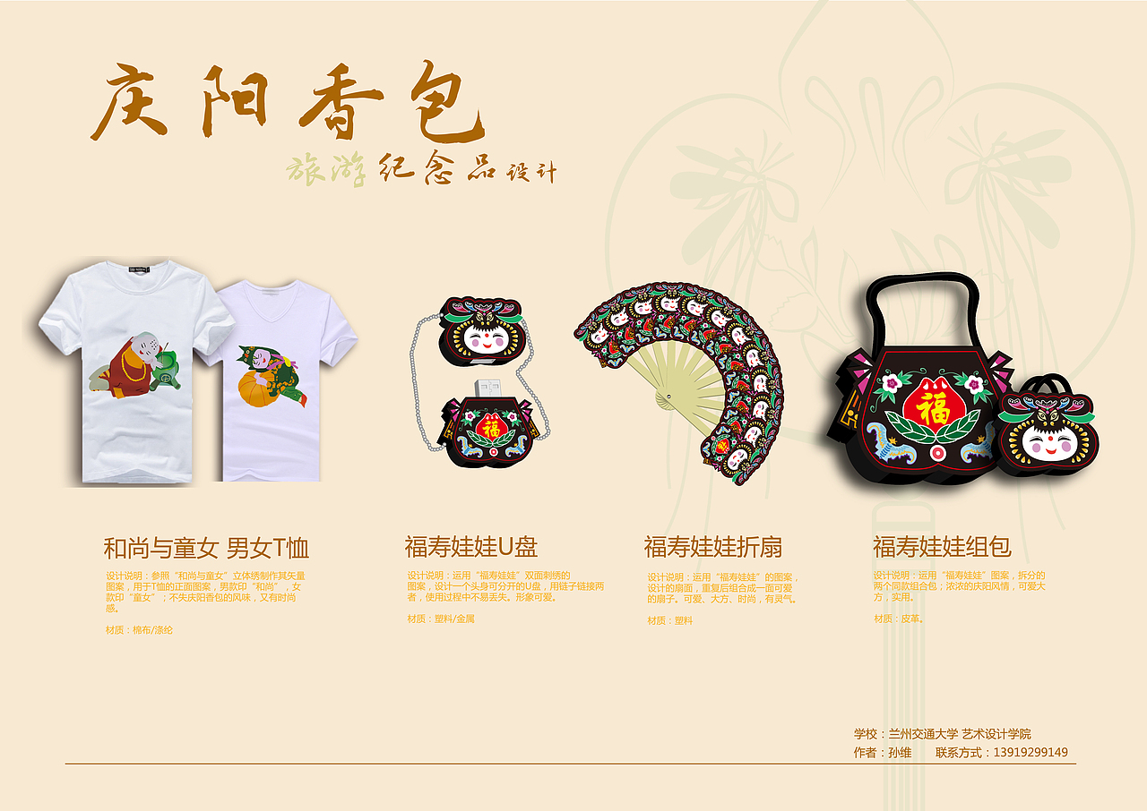 庆阳香包旅游纪念品设计