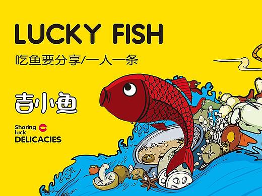 吉小鱼餐饮品牌