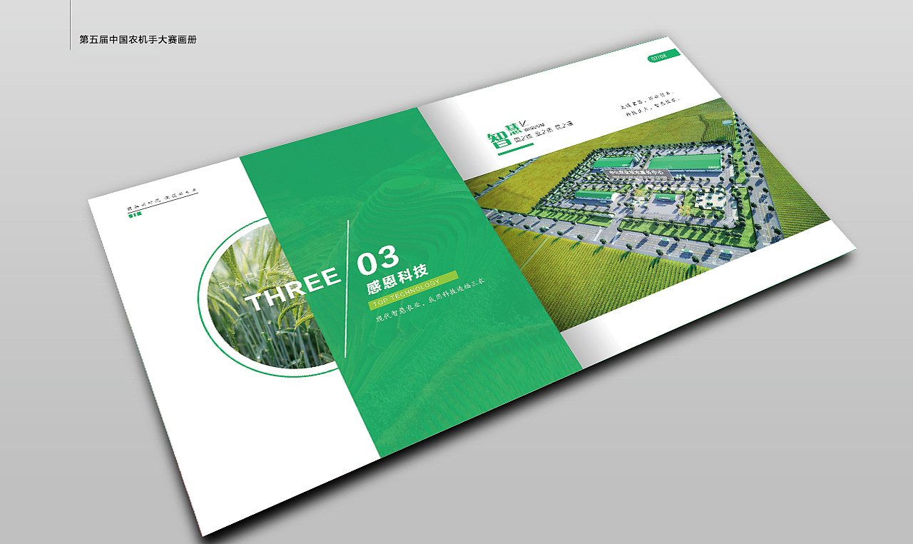 中国农机手大赛画册（图ZMTM3Mjk2NjIw） - 书籍/画册 - 站酷设计师zsl110原创素材 - 站酷ZCOOL