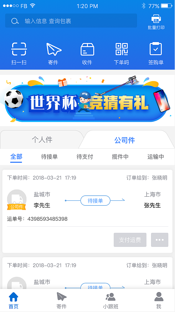 口红世界杯，猜猜你属于哪类人！（图ZMTM3NjMyMzMy） - APP界面 - 站酷设计师思思象原创素材 - 站酷ZCOOL