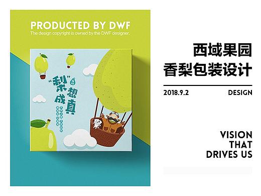 西域果园香梨常规版包装设计