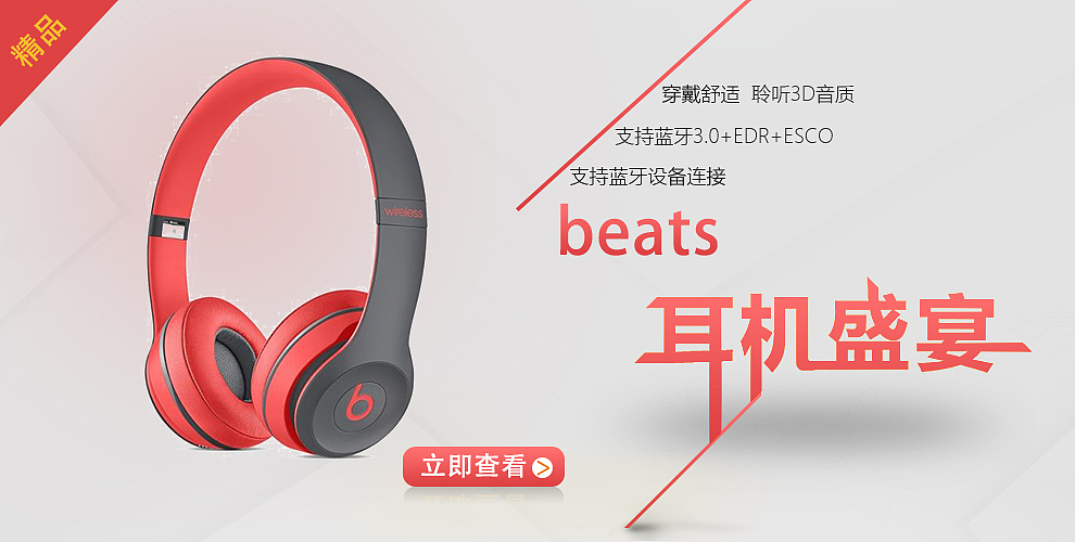 beats耳机
