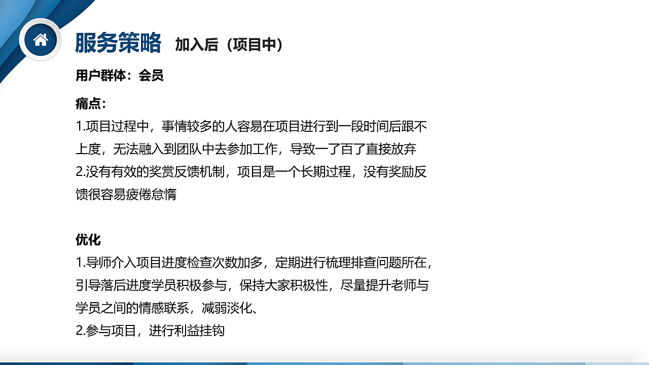集创堂服务设计