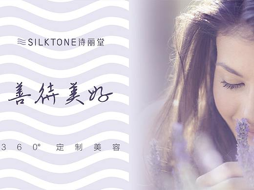 美容连锁品牌设计&空间设计 | 诗丽堂老牌美容企业焕新