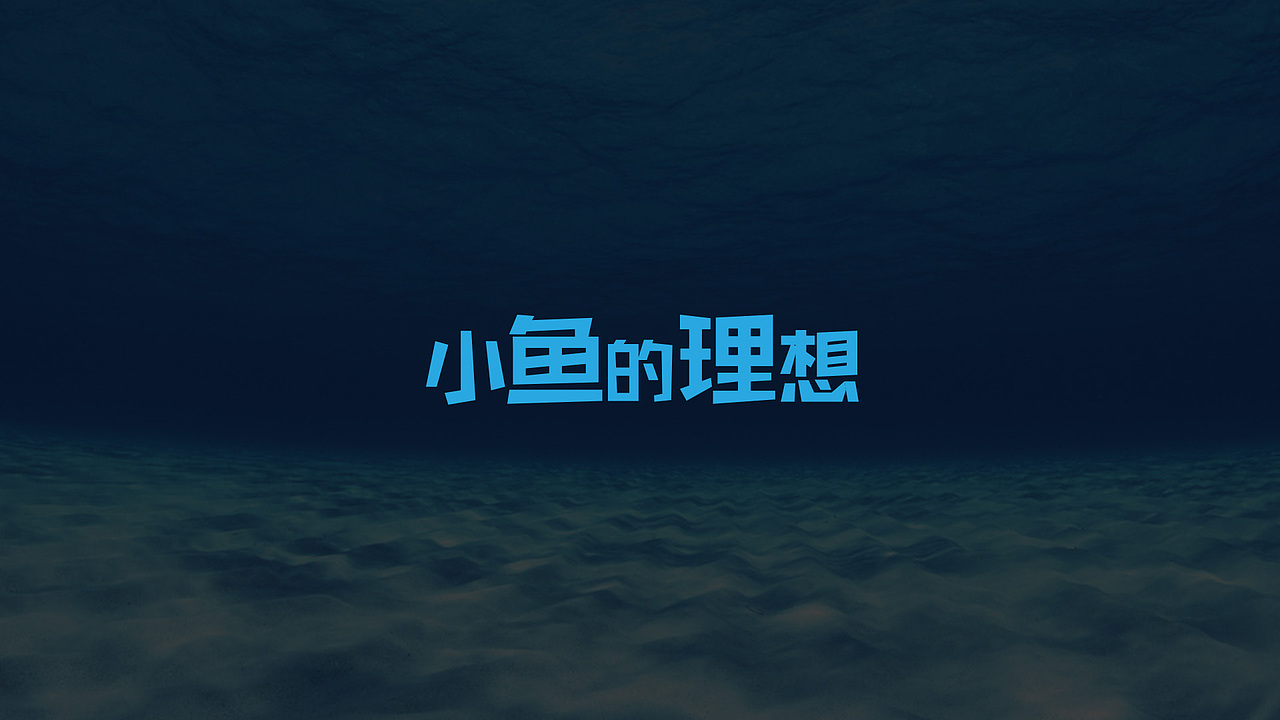 字体设计 第五辑（图ZNTk2NTE2OTI=） - 字体/字形 - 站酷设计师海对沙的呢喃原创素材 - 站酷ZCOOL