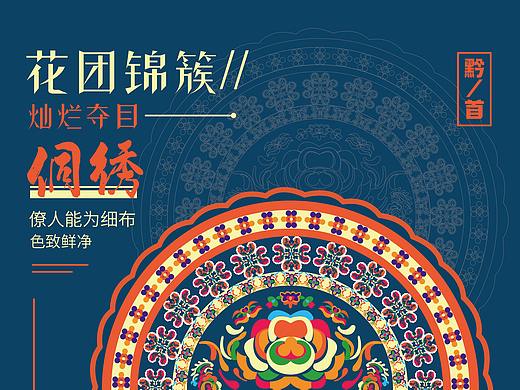 民主的符号-侗族