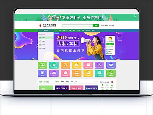 公司运营官网首页设计