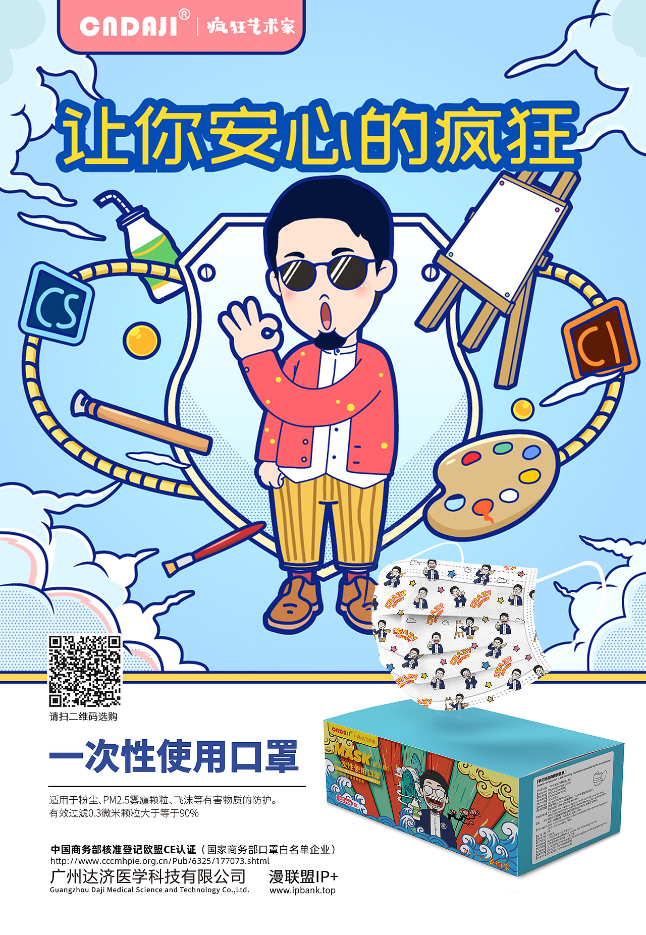 漫联盟IP+艺术口罩（图ZMjMwNTYzOTEy） - 海报 - 站酷设计师S7ART原创素材 - 站酷ZCOOL