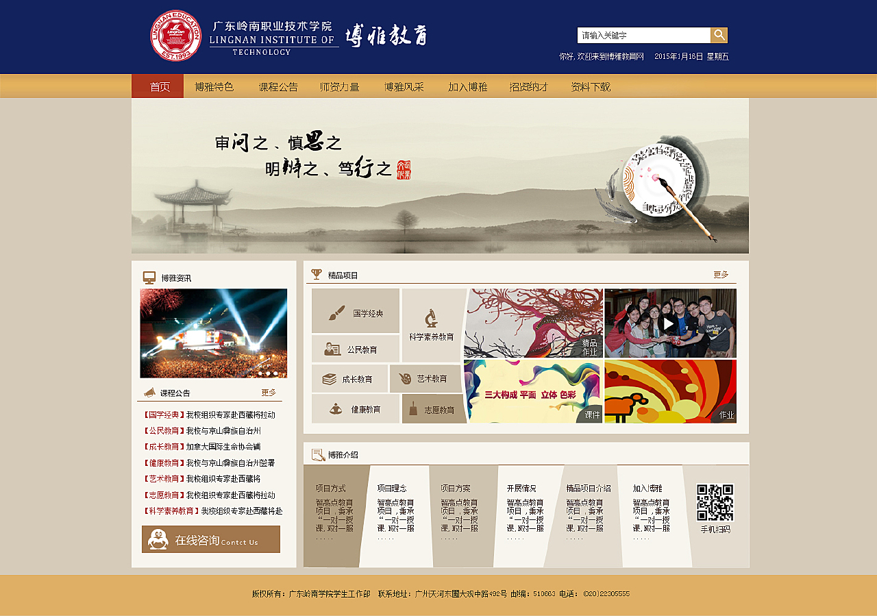学校网站