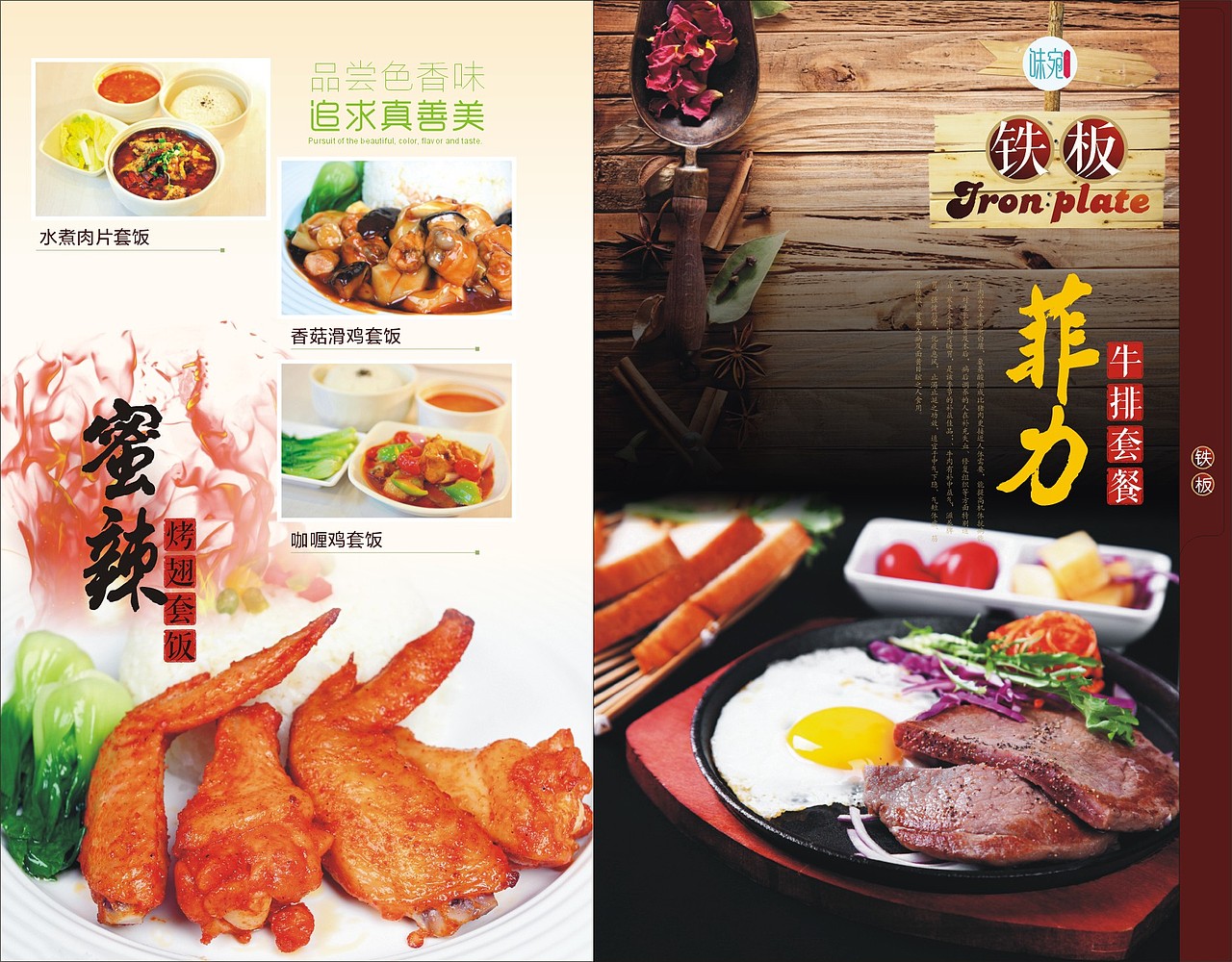 味苑餐厅 画册