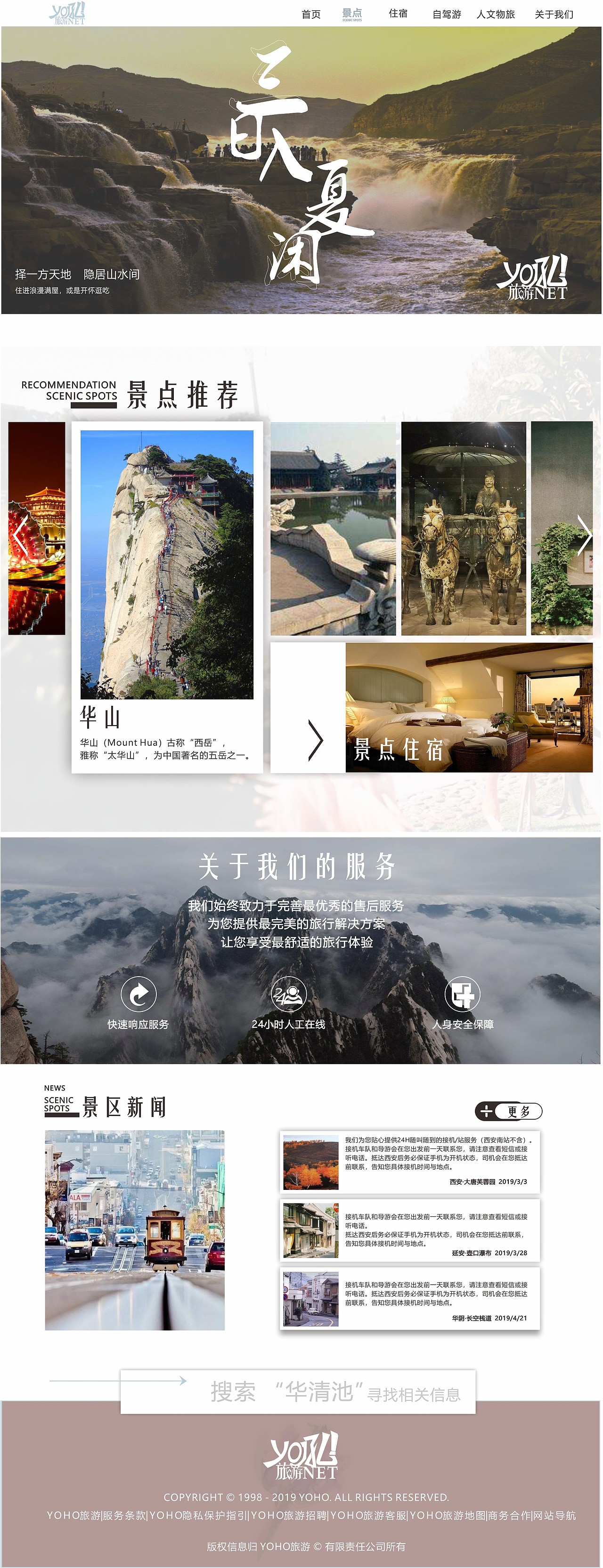 YOHO游吼旅游NET 网页设计（图ZMTcxMzAwMTUy） - 运营设计 - 站酷设计师好多彩色铅笔原创素材 - 站酷ZCOOL