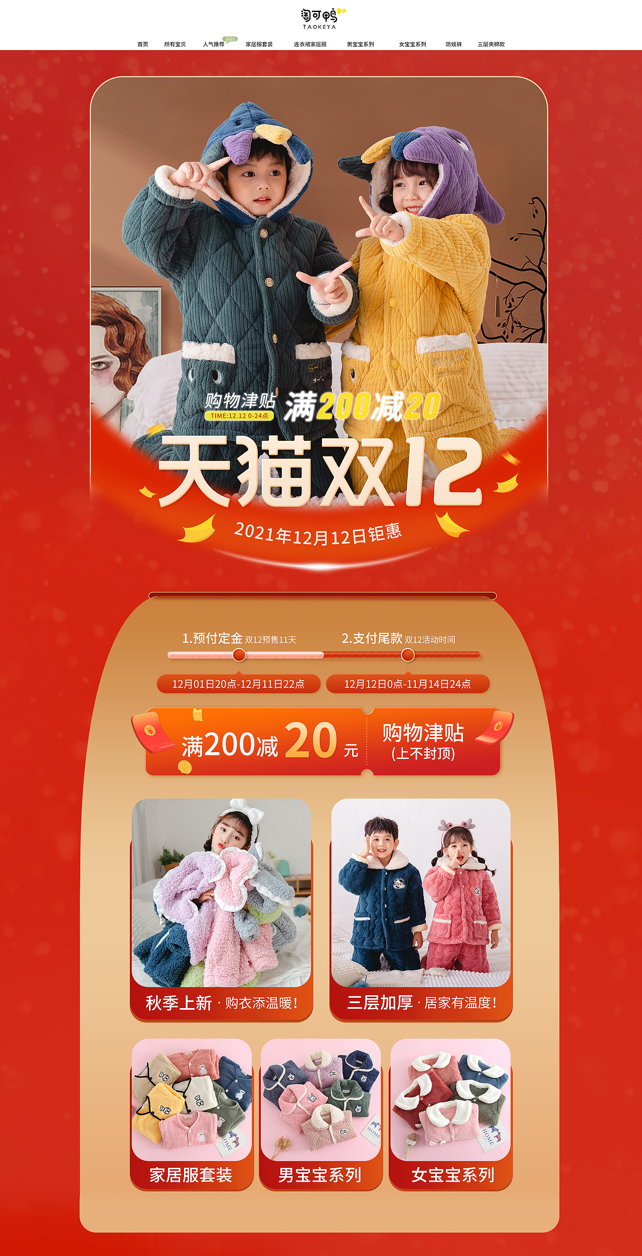 童装首页童装活动首页双12首页（图ZMjgwMjk0Njg4） - 海报 - 站酷设计师琴九系原创素材 - 站酷ZCOOL