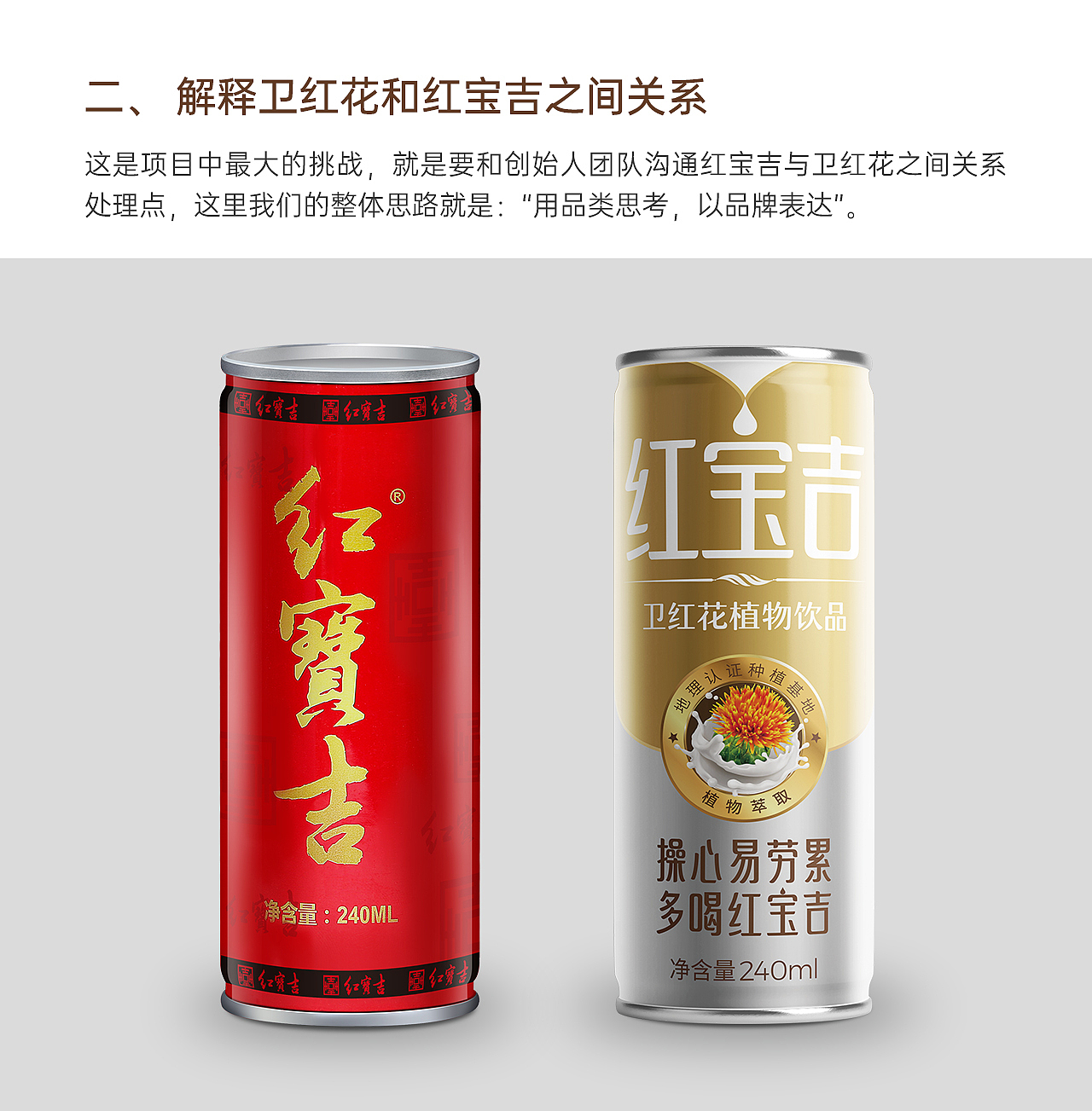 红宝吉-品牌形象升级+包装升级+画册设计+展会策划（图ZMjA0NzM4MDY0） - 品牌 - 站酷设计师知一设计原创素材 - 站酷ZCOOL