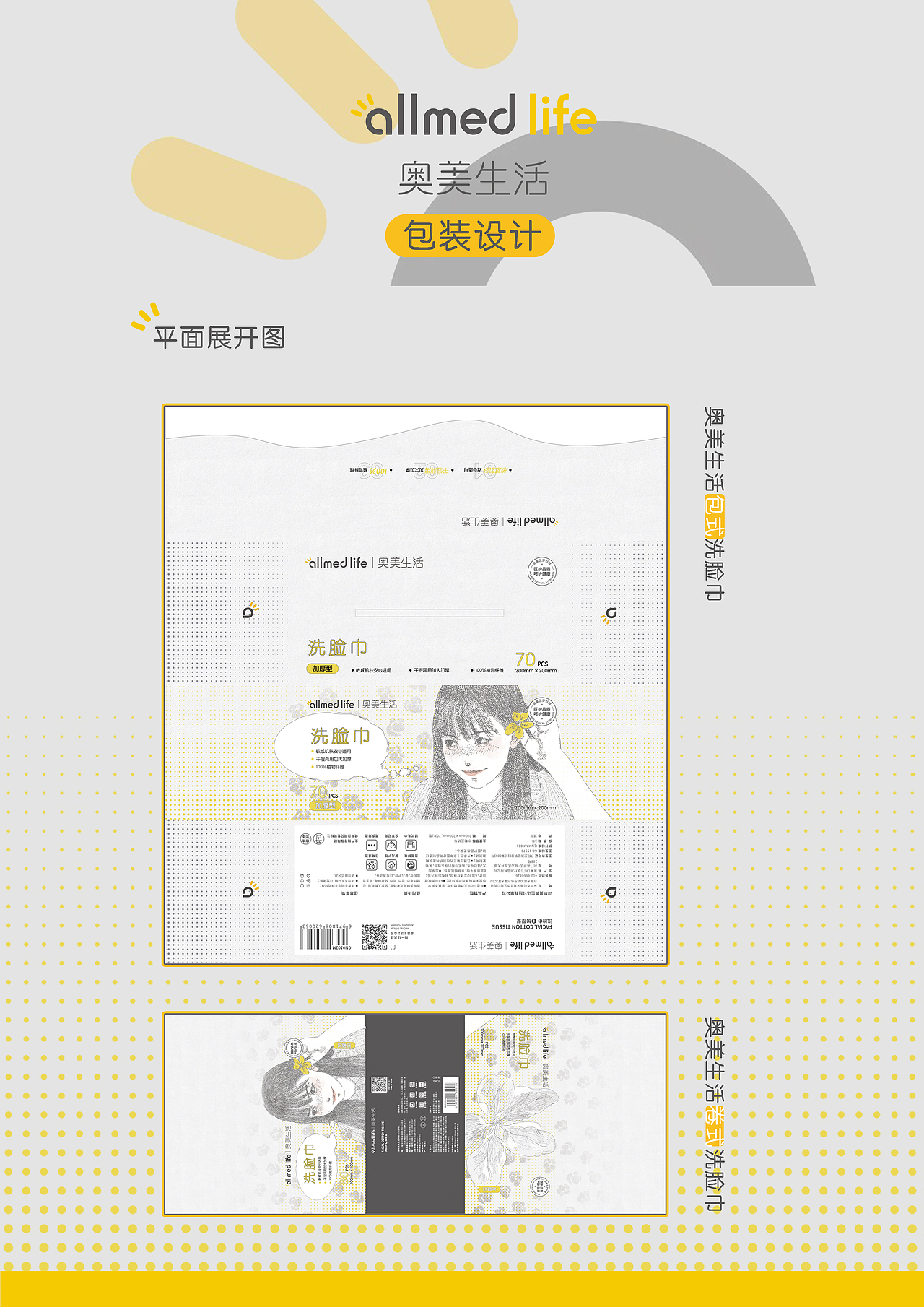 大广赛奥美生活洗脸巾包装设计（图ZMjcyMDQ4ODMy） - 包装 - 站酷设计师卉梦原创素材 - 站酷ZCOOL