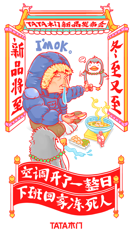 《TATA木门冬至新品发布会》系列（图ZMzkxODM2NzY=） - 商业插画 - 站酷设计师郑鸣浩原创素材 - 站酷ZCOOL