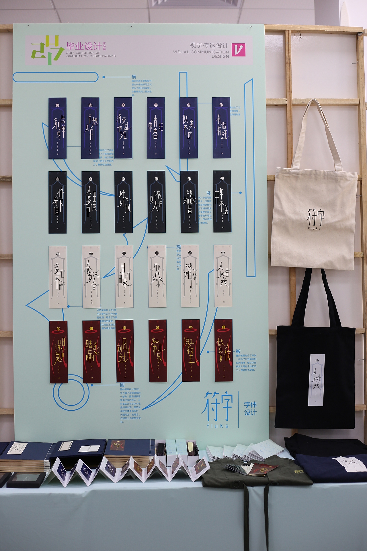 《符字》字体设计