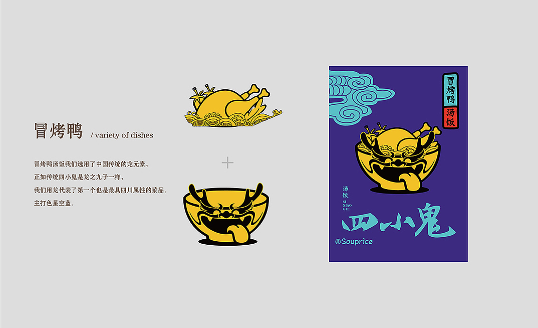 四小鬼餐饮品牌设计(飞机稿)
