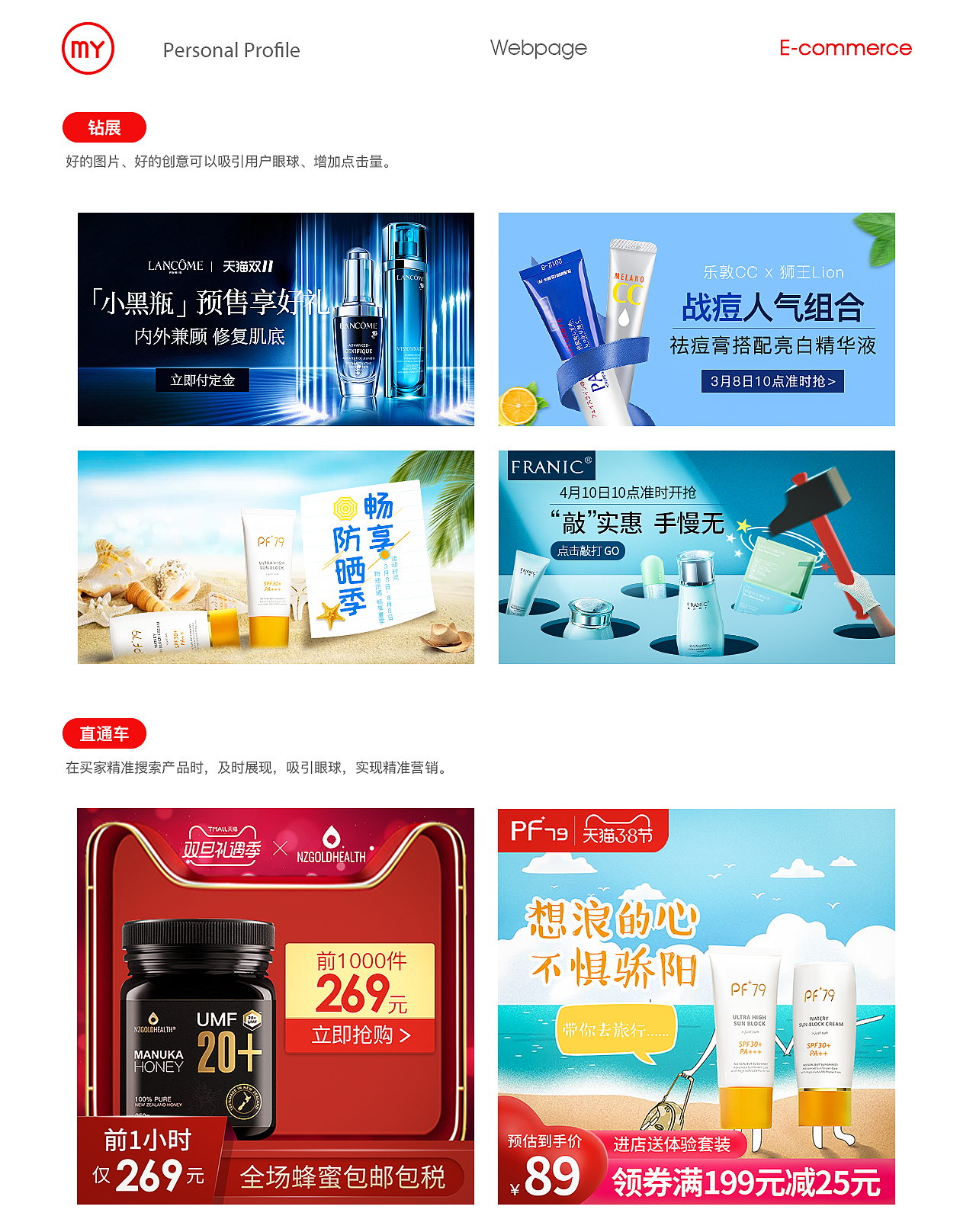 网页&电商作品集